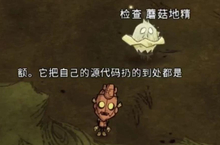 饥荒蘑菇地精特性是什么