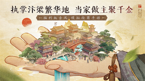 当掌柜、搞经营、娶佳人！《大当家之路》预下载开启
