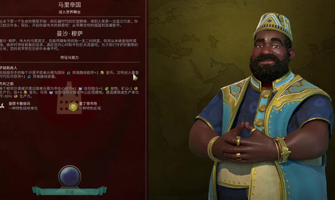 文明6马里怎么玩