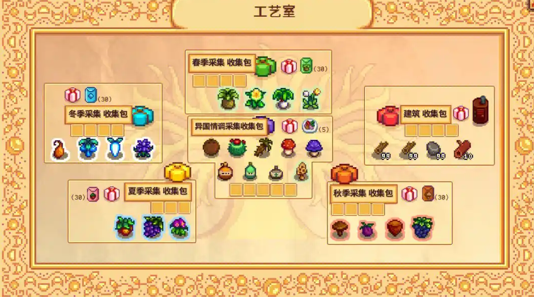 星露谷物语收集包的完成有什么作用