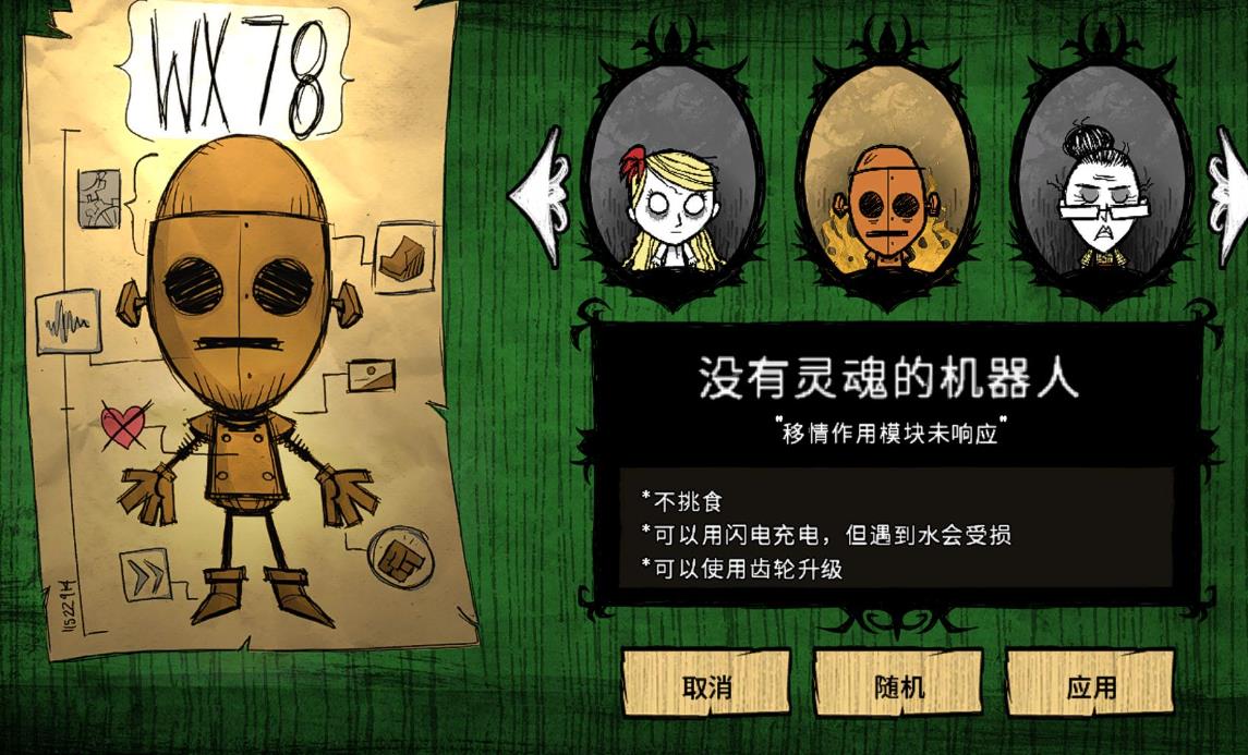 饥荒机器人优缺点有哪些