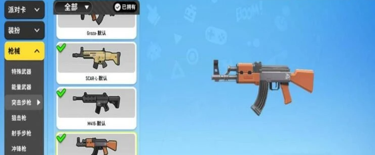 香肠派对街机派对用什么枪