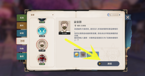 原神盗宝鸦印有啥用
