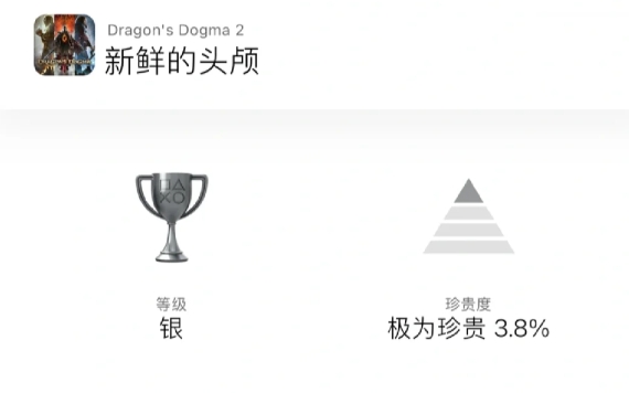 龙之信条2美杜莎成就怎么解锁