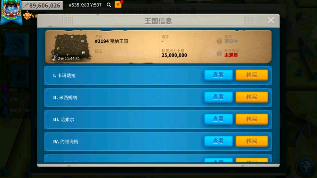 万国觉醒领土迁城怎么使用