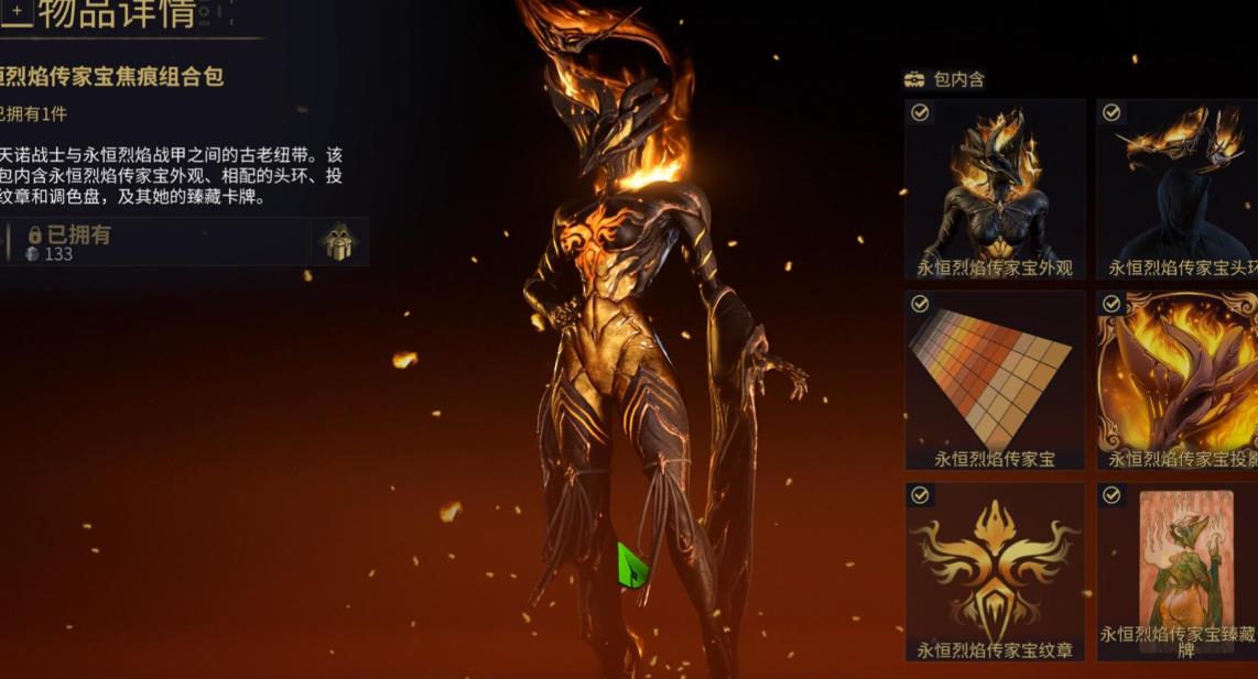 星际战甲永恒烈焰怎么玩