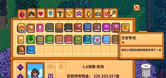星露谷物语书籍有什么作用