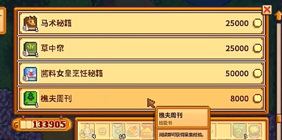 星露谷物语书籍有什么作用