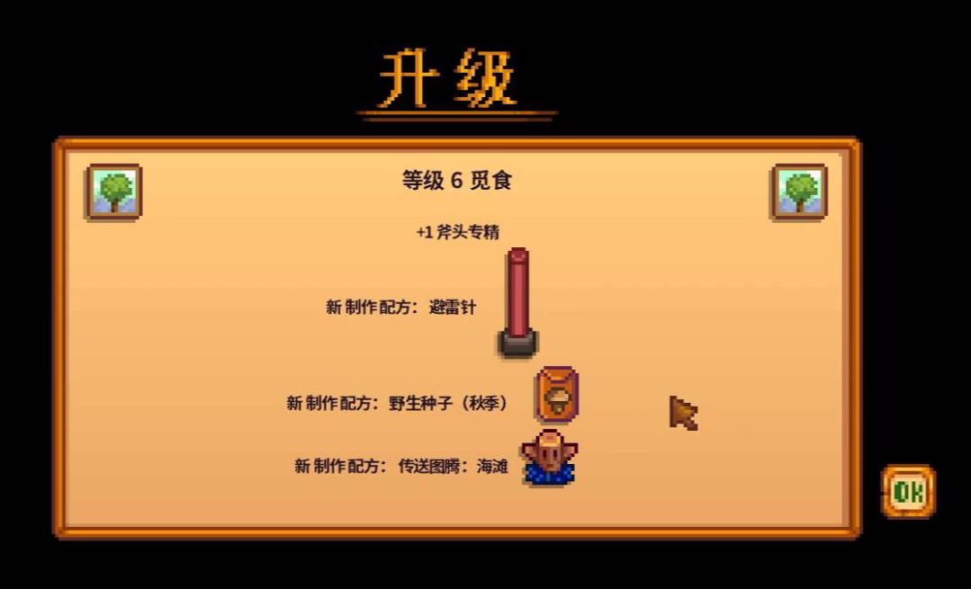 星露谷物语避雷针有什么用