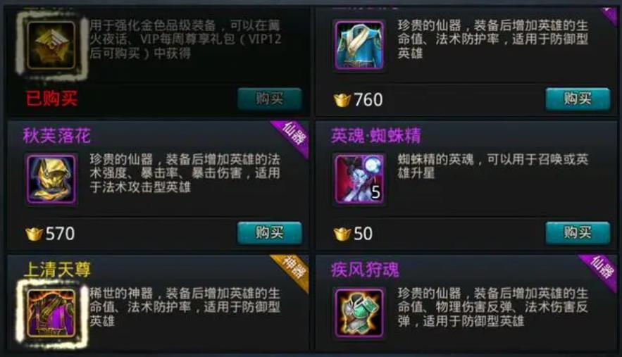 乱斗西游2怎么获得紫装 乱斗西游2怎么获得紫装