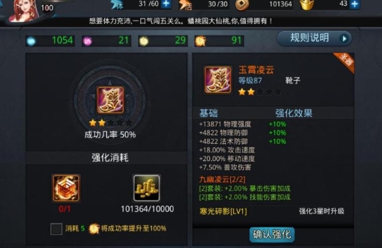 乱斗西游2怎么做出圣鞋 乱斗西游2怎么做出圣鞋