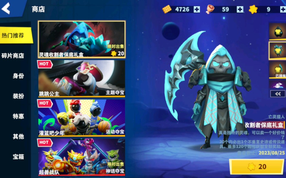 太空行动灵魂收割者怎么打 太空行动灵魂收割者怎么打