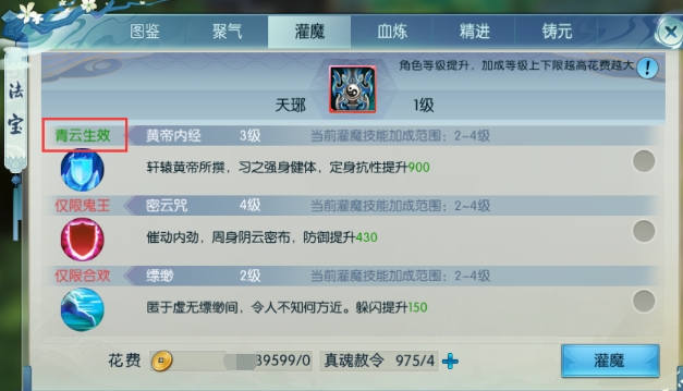 诛仙手游灌魔什么最好 诛仙手游灌魔什么最好