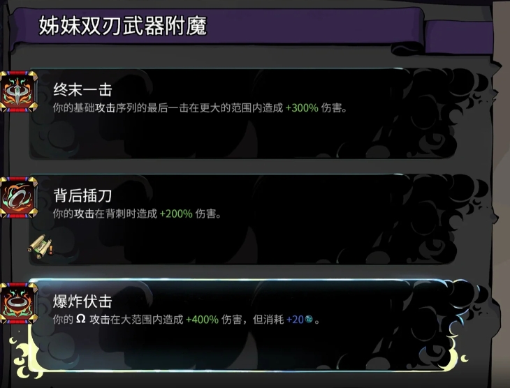 哈迪斯2姊妹双刃一形态怎么玩