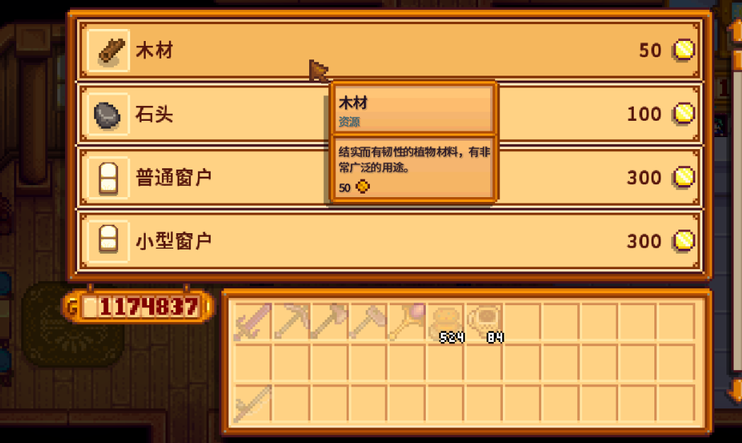 星露谷物语如何获取大量木材 星露谷物语如何获取大量木材