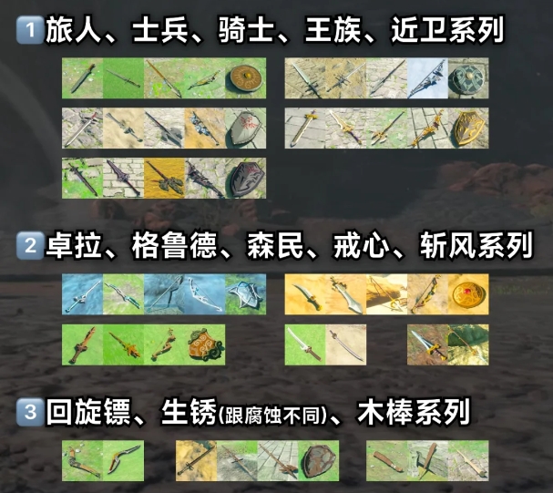 塞尔达传说章鱼怎么修复武器