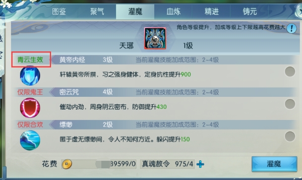 诛仙手游逐霸法宝灌魔什么技能