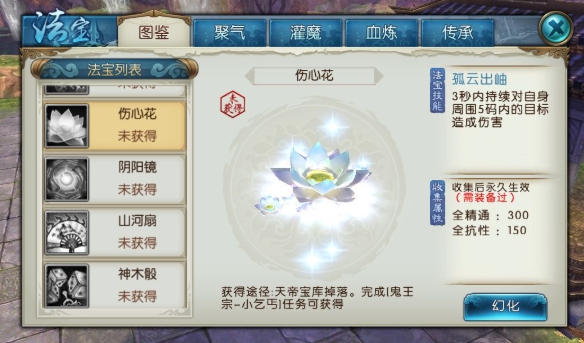 诛仙手游逐霸法宝灌魔什么技能