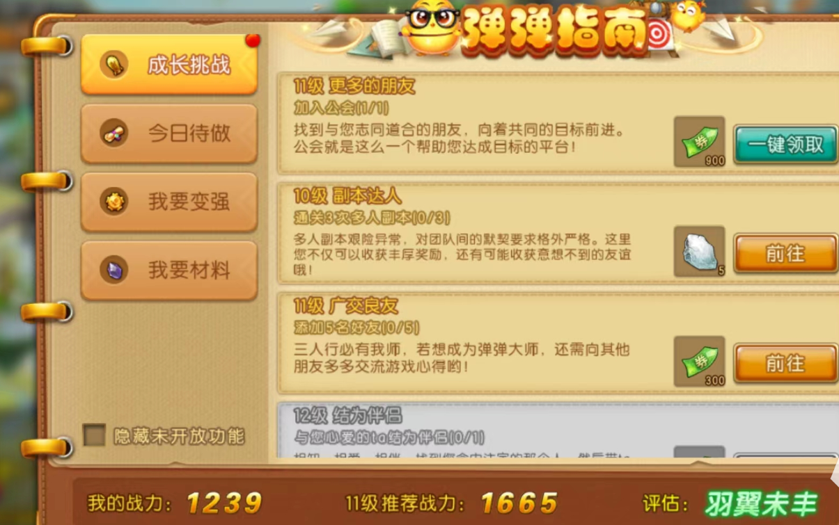 弹弹堂大冒险怎么攒任务