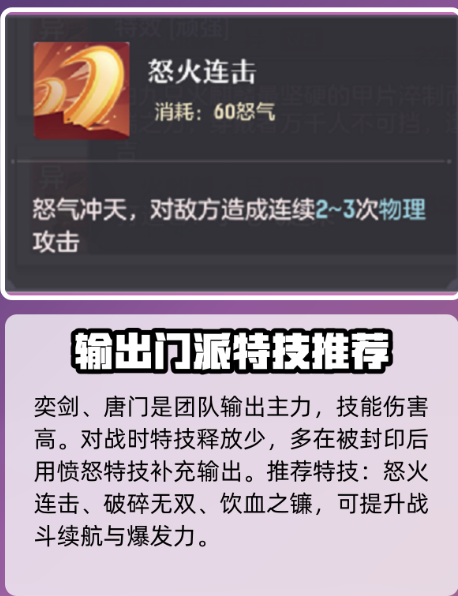 长安幻想弈剑武器特技选什么 长安幻想弈剑武器特技选什么