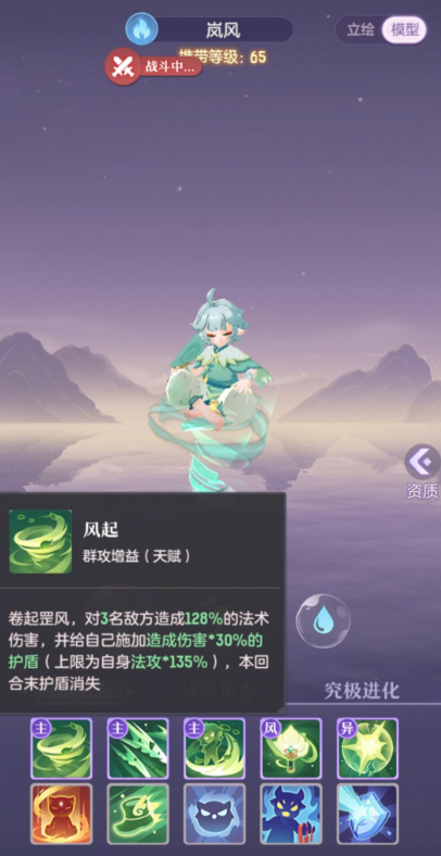 长安幻想65风伯选什么系