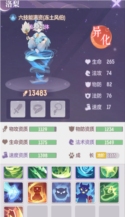 长安幻想65风伯选什么系