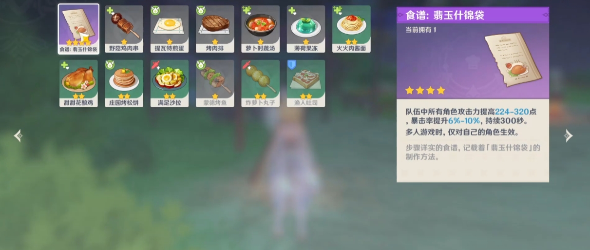 原神翡玉什锦袋配方怎么获得 原神翡玉什锦袋配方怎么获得