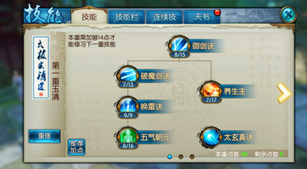 诛仙手游主灵动副健体技能怎么搭配