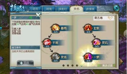 诛仙手游主灵动副健体技能怎么搭配