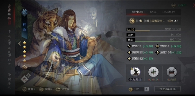 率土之滨郭嘉怎么获得