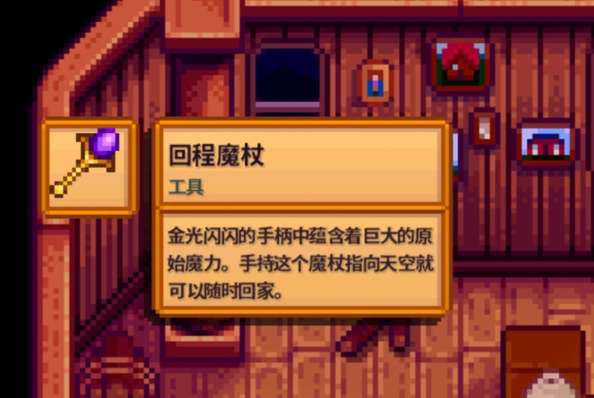 星露谷物语怎么快速进行传送