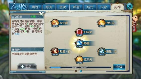 诛仙手游灵契修真怎么加点道法高 诛仙手游灵契修真怎么加点道法高