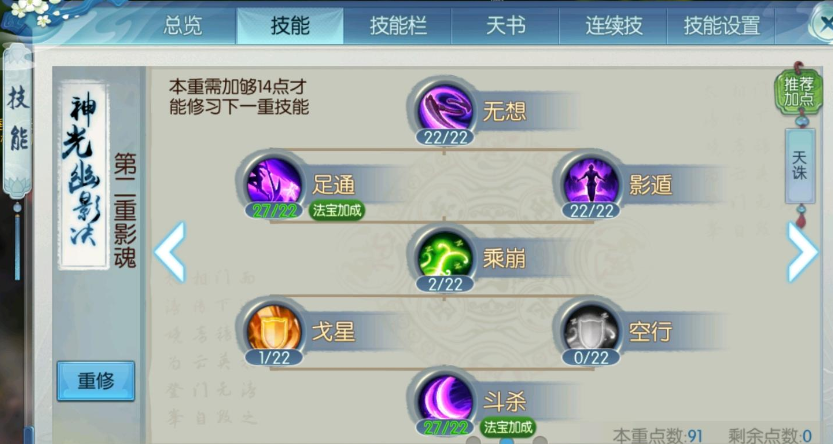 诛仙手游怀光怎么加点