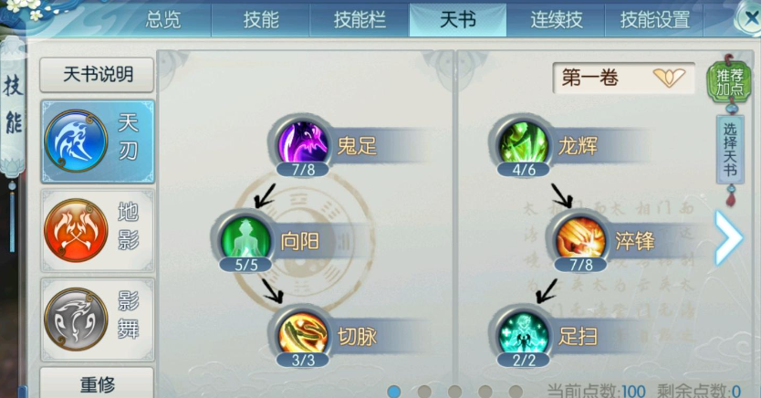 诛仙手游怀光怎么加点