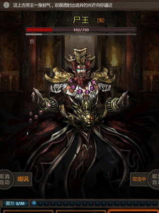 长生劫第一关尸王墓入口怎么打