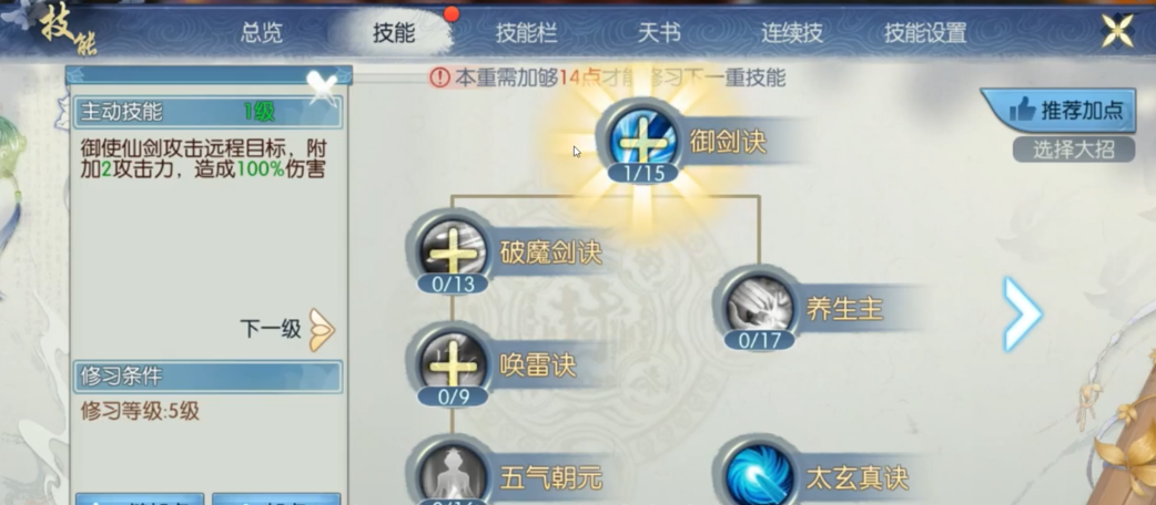 诛仙手游平民青云培元怎么加点 诛仙手游平民青云培元怎么加点