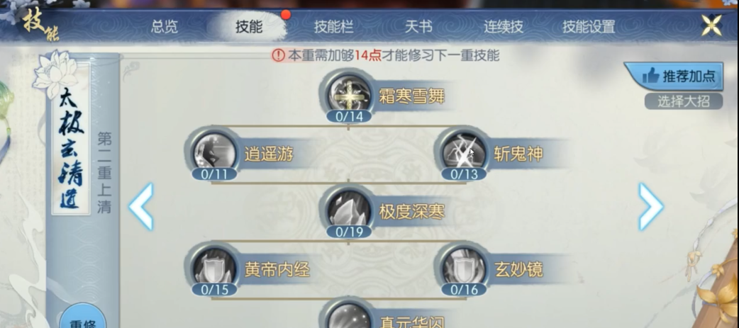 诛仙手游第一重怎么加点 诛仙手游第一重怎么加点