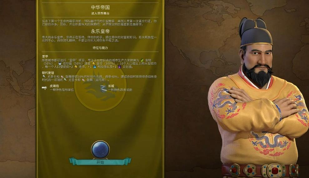 文明6朱棣怎么玩