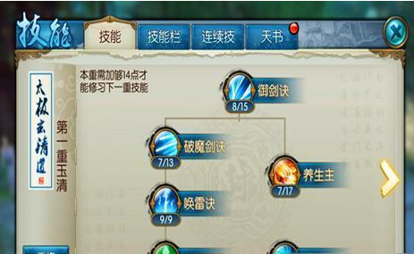 诛仙手游神通技能怎么洗