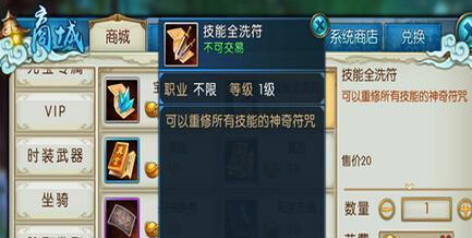 诛仙手游神通技能怎么洗