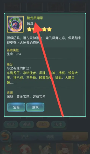 迷你西游怎么升级装备