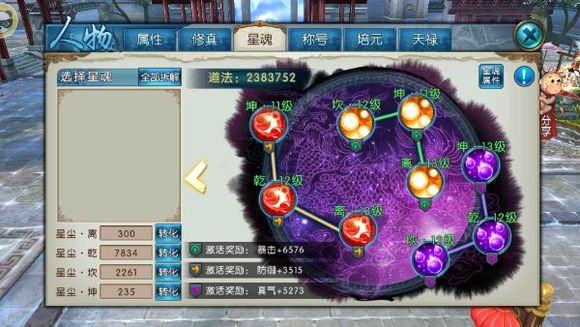 诛仙手游里鬼王怎么加技能点