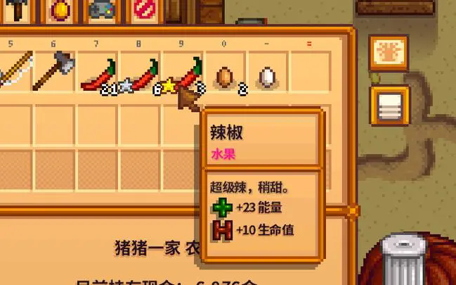 星露谷物语辣椒有哪些用途