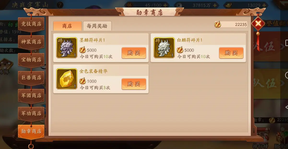 少年三国志2心愿商店怎么开启 少年三国志2心愿商店怎么开启