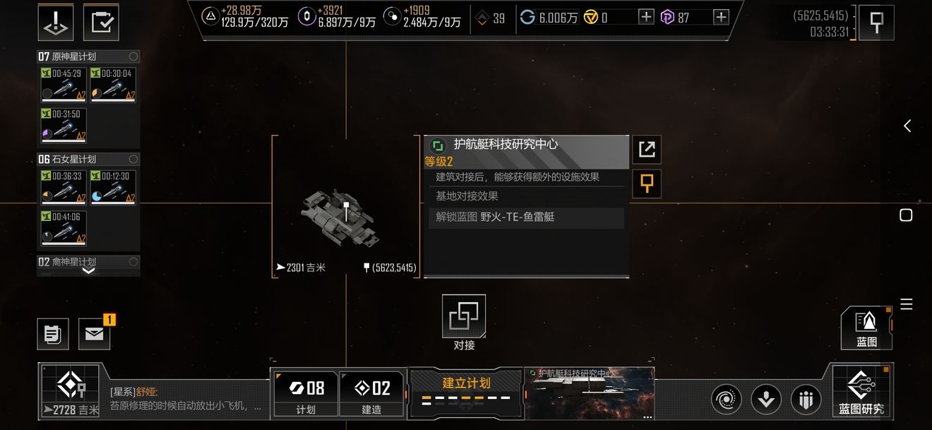 无尽的拉格朗日怎么侦察敌人