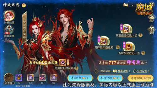 豪华战袍！魔域口袋版炎冥炽焰新时装