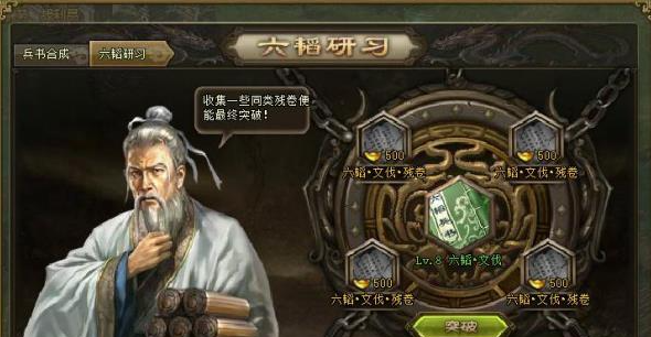 攻城掠地兵道残卷怎么合成