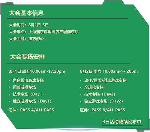 【会议】2025 中国游戏开发者大会（CGDC）部分角色扮演游戏专场、独立游戏专场嘉宾曝光