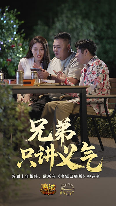 这是不是你？魔域口袋版520玩家告白影像上线