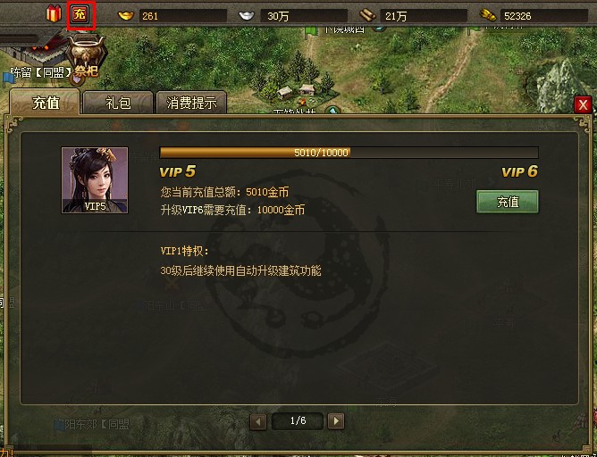 攻城掠地vip怎么用 攻城掠地vip怎么用